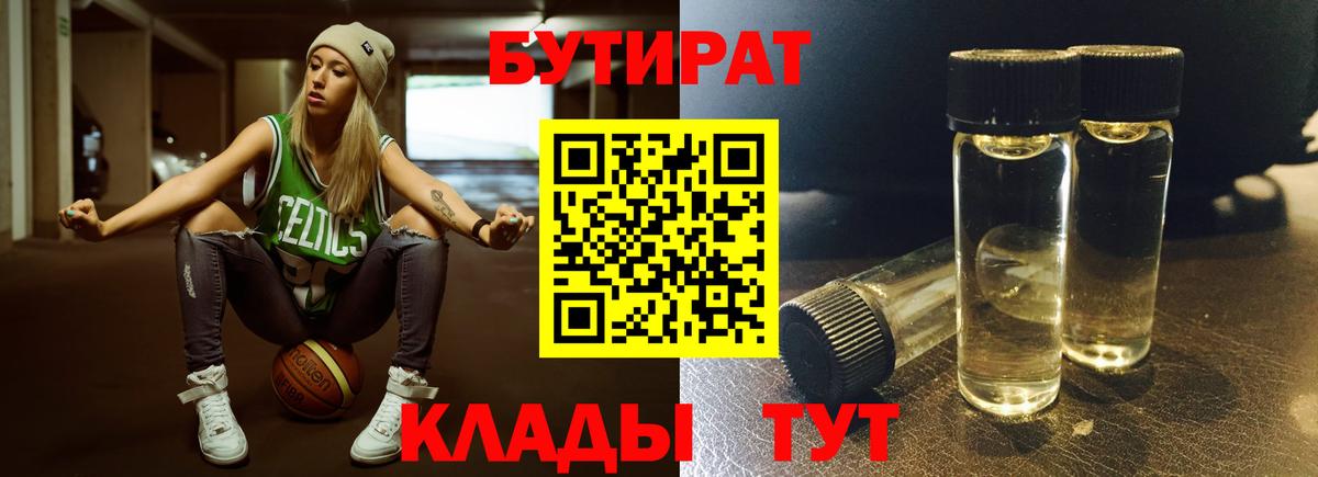 Черемхово  БУТИРАТ вода  Бутират  Вход с VPN 