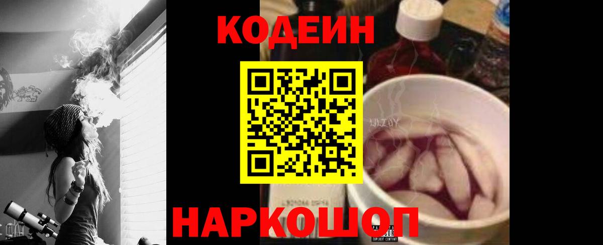 Черемхово  Codein Purple Drank  Кодеин Purple Drank  Вход с VPN 