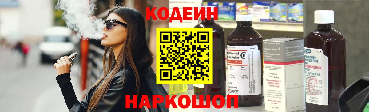Кодеин напиток Lean (лин) Черемхово