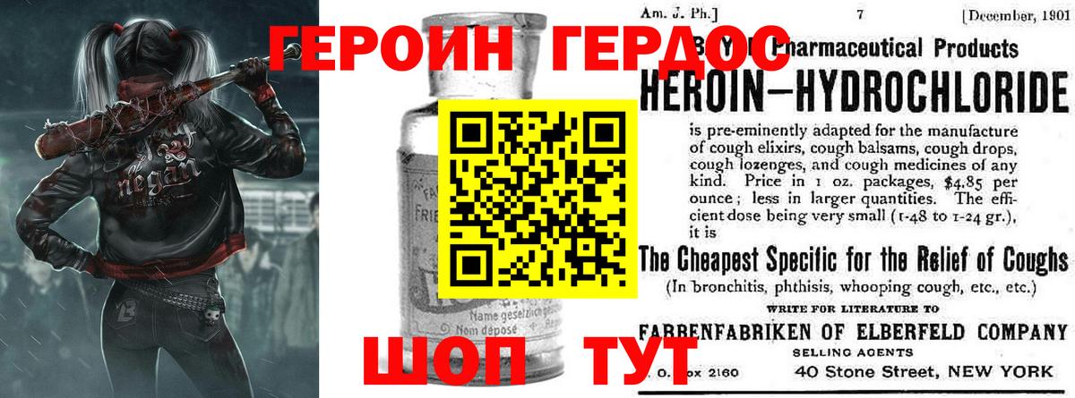 Героин хмурый Черемхово
