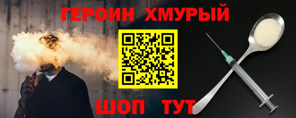 Черемхово  Героин  Вход с VPN  ГЕРОИН Heroin 