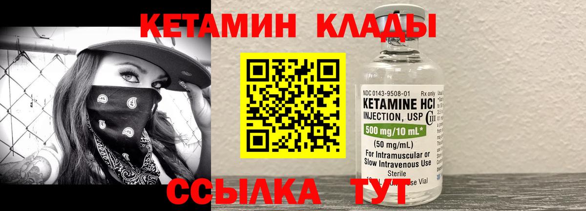 КЕТАМИН ketamine Черемхово