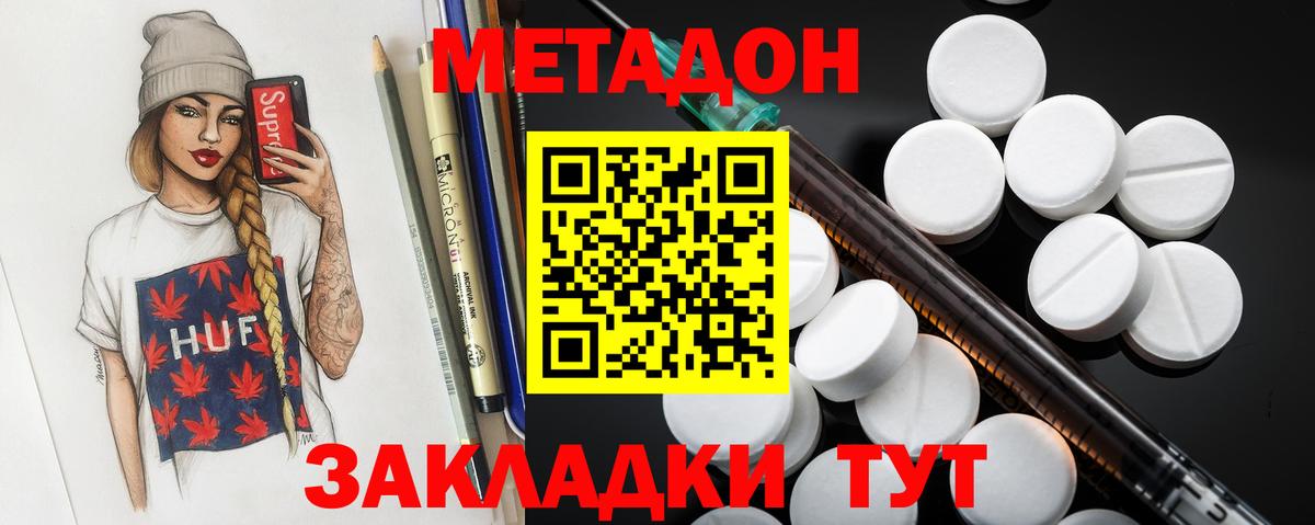 Метадон кристалл Черемхово