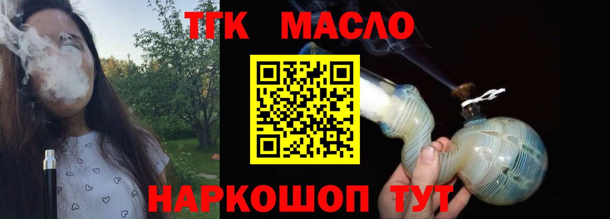 ТГК вейп с тгк  Вход с VPN  Черемхово  ТГК гашишное масло 